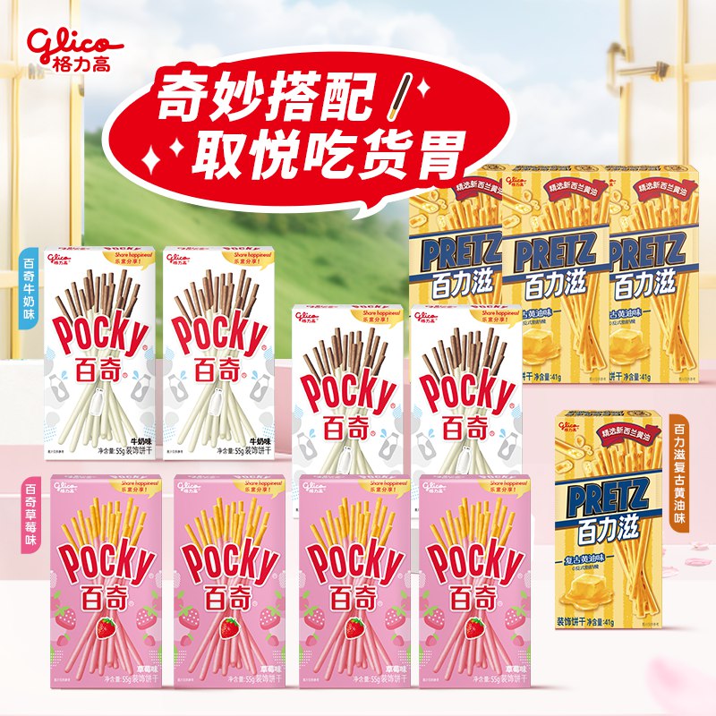 格力高 百奇百力滋零食礼包 12盒/604g