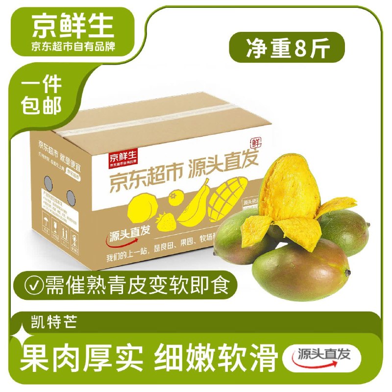 【自营】京鲜生 云南凯特芒果拍下29.9元得【8斤】单果400g+--①跳转APP领50-5云南消费卷