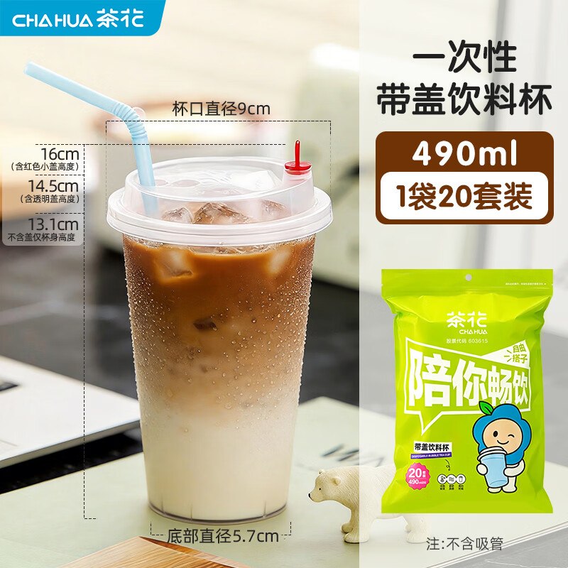 茶花 一次性用品合集！14.9元 带盖咖啡杯 490ml*20套