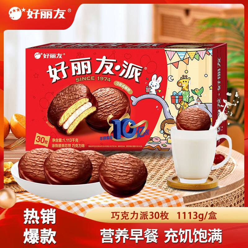 好丽友 巧克力派 30枚共1113g拍下28.9元，才折0.9/枚领 