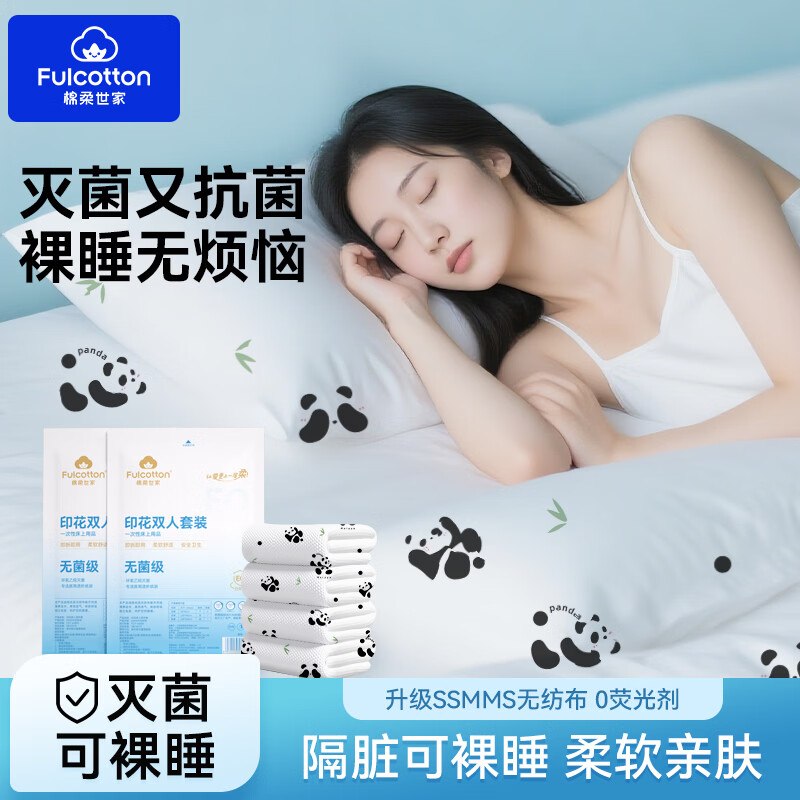 棉柔世家 一次性床上四件套