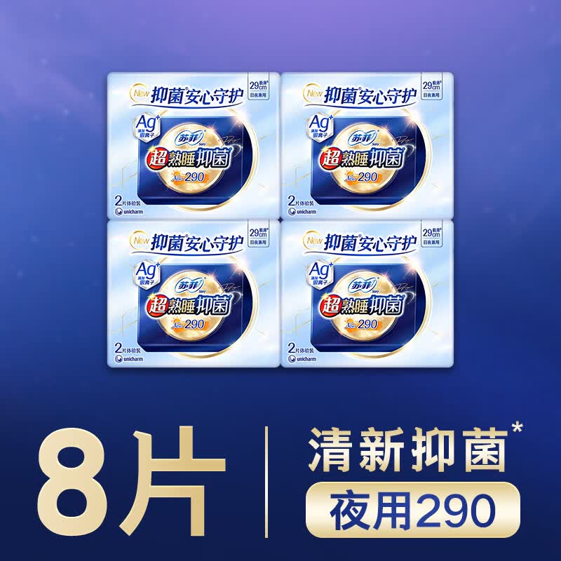 苏菲超熟睡Ag+抑菌系列29mm2片*4包，3.31