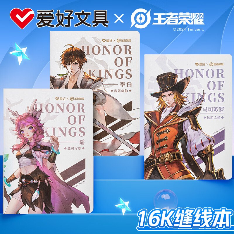 【爱好】文具合集！！8.8元 王者荣耀联名作业本 6本