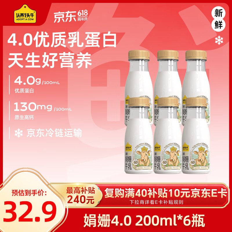 【自营】认养一头牛 4.0蛋白高钙鲜牛奶 200ml*6瓶