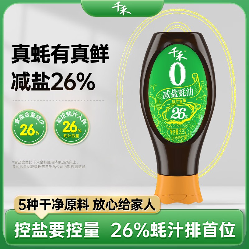 【千禾】调味品合集！！13.9元 减盐蚝油 555g*1瓶