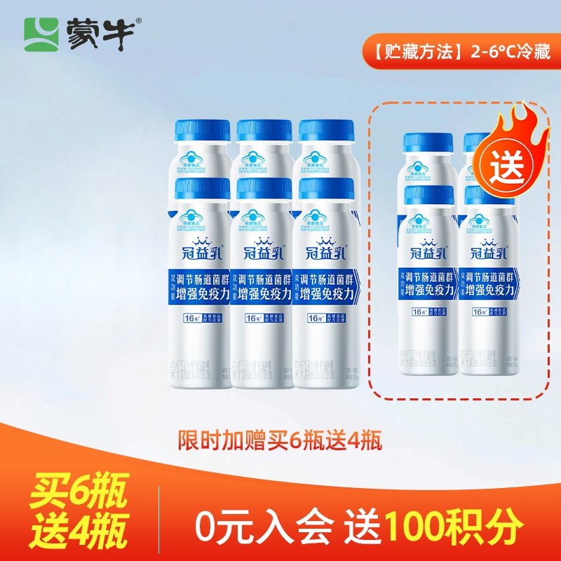 自营蒙牛 冠益乳健字号原味200g×10瓶