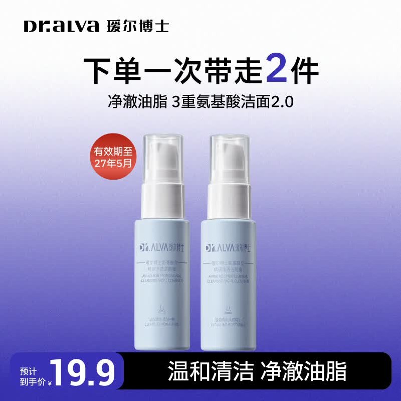 12.9元 瑷尔博士 2.0洁颜蜜 30ml*2瓶