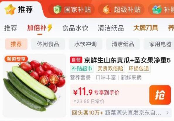 百亿补贴-加倍补 （需从app进会场加购）