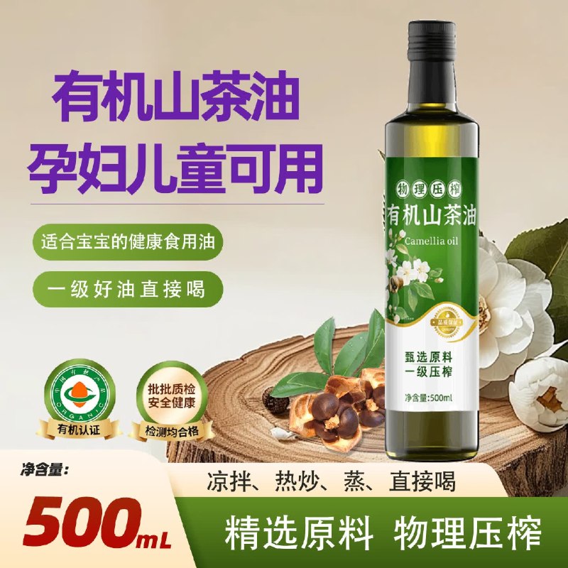 29.9元 圣橄园 有机山茶油 500ml