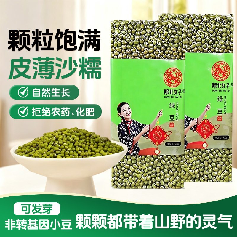 陕北女子 绿豆 500g*2袋