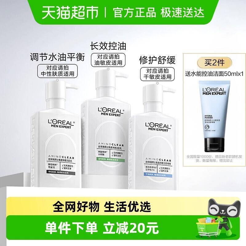 64元 猫超包邮欧莱雅男士专用氨基酸洗面奶185ml：/