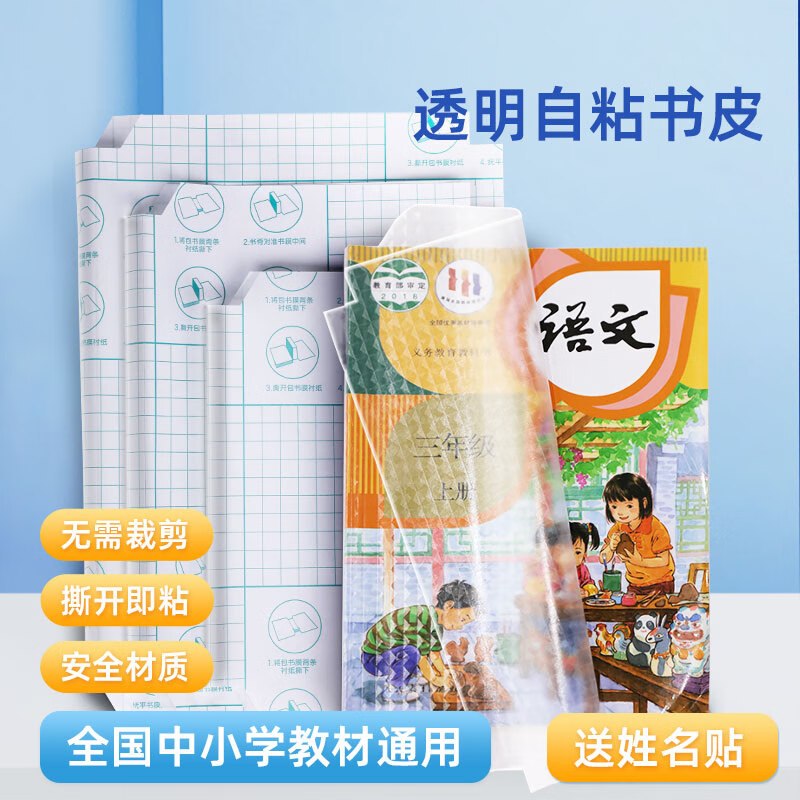 天文 TEN-WIN儿童防水加厚包书膜 27张混装秒杀价，自行凑3件5折后【4.86】