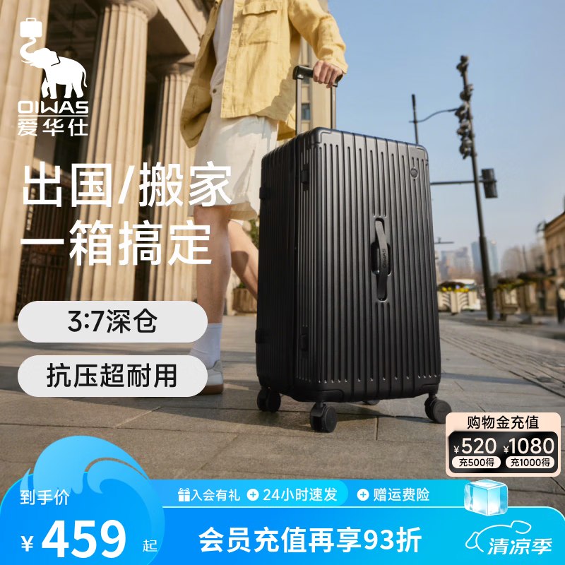 229元/259元 爱华仕 3:7深仓款行李箱