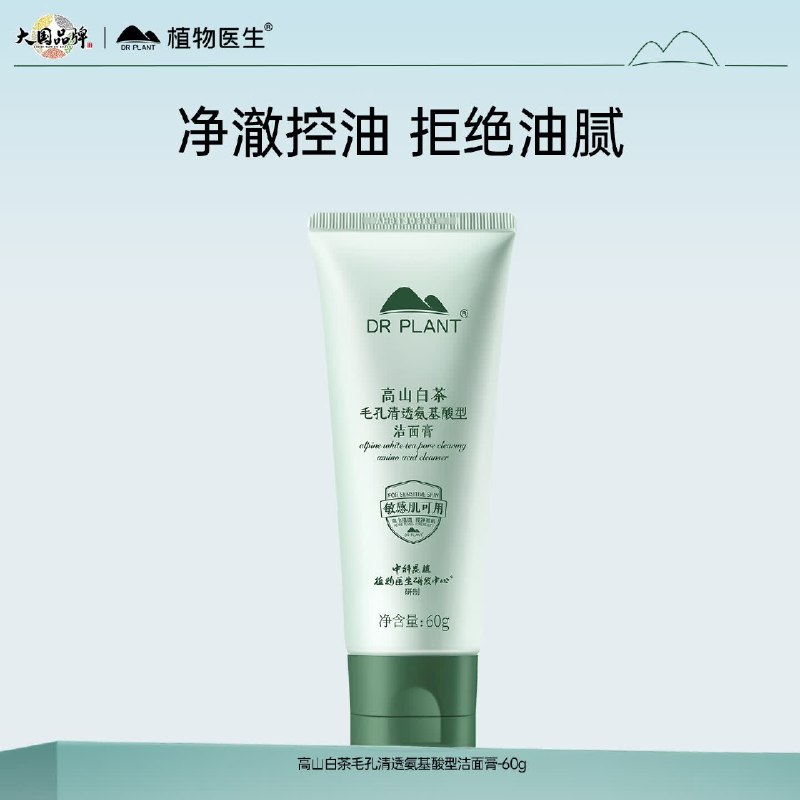 植物医生白茶氨基酸洁面膏60g