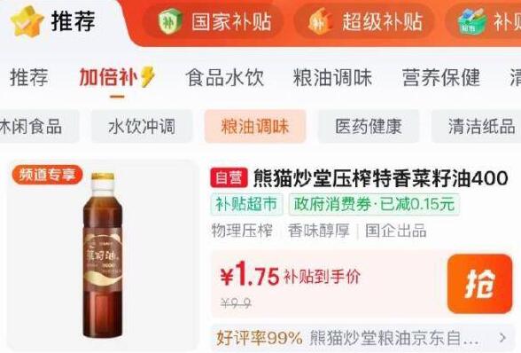 wx小程序-领卷中心，有组队2-1全品券#小程序://京东购物丨点外卖领国补/8qDPnDJX6zs15de（邀请两人，团员同券，app也可以抵扣）百亿补贴-加倍补 （需从app进会场加购）