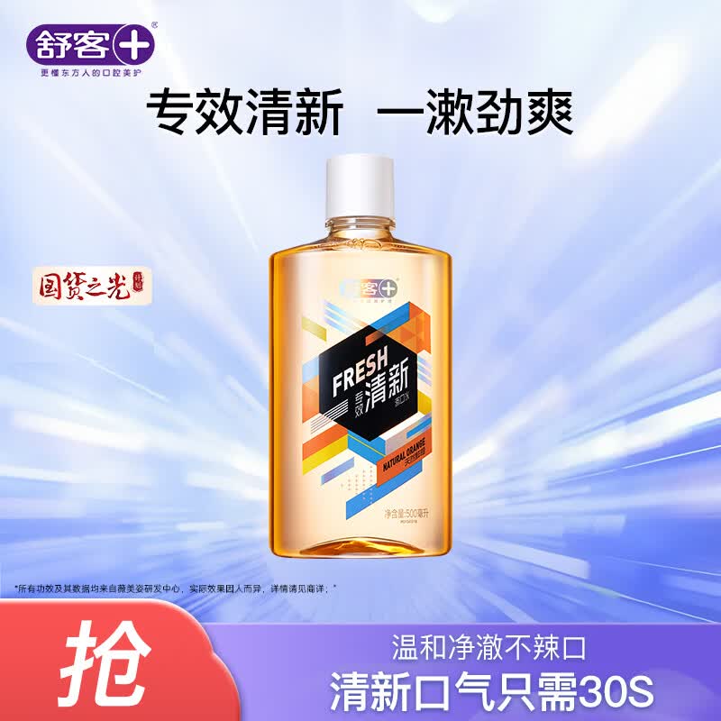 舒客 专效清新漱口水500ml折8.8/瓶！拍3件【26.67元】