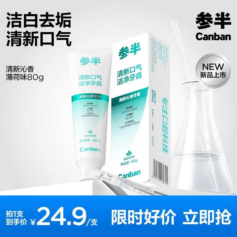 参半 清新酵素牙膏/牙刷/牙线等才4.9/件！！任选6件【29.78元】