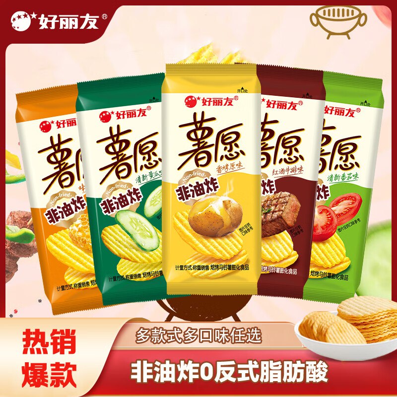 这个降价了，抓紧囤~好丽友 多口味香烤薯愿薯片 5包1.1/包！！任选6件【35元】