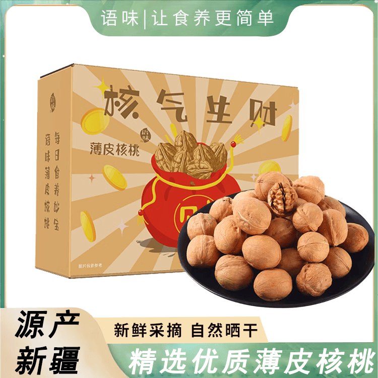 陕西等有货如有200-20黑五卷app搜标题或关键字，得7限时券语味 薄皮大核桃1280g原味盒装，凑后【3.79】
