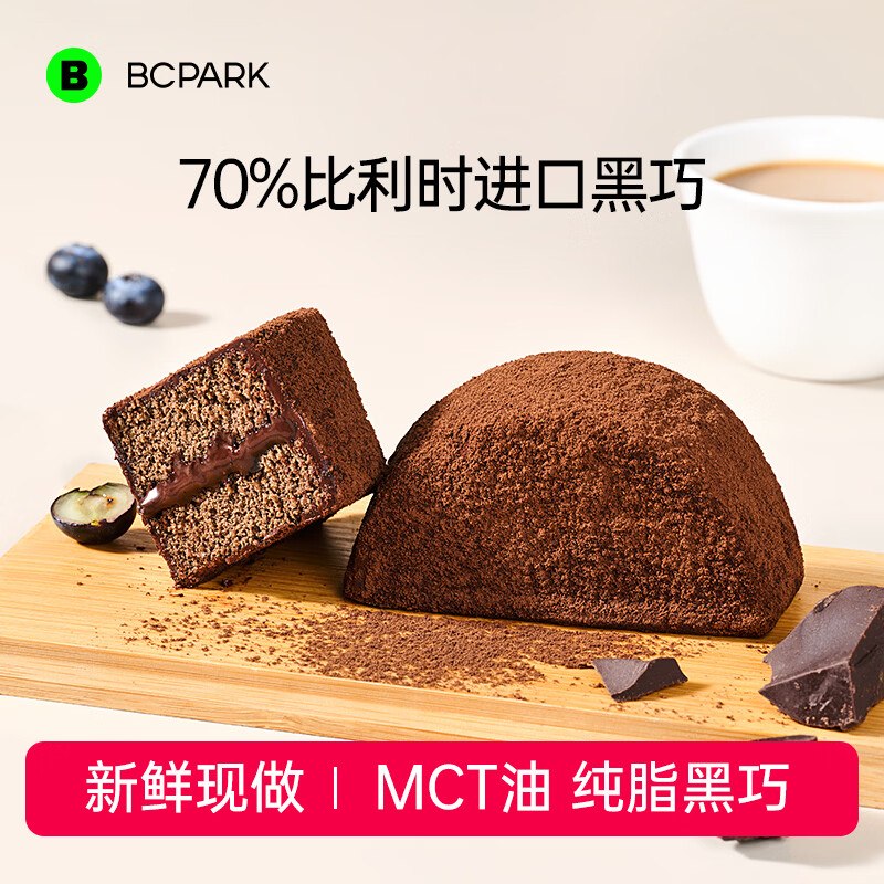 28.9元！碧翠园 泥巴派可可+抹茶 10个领 