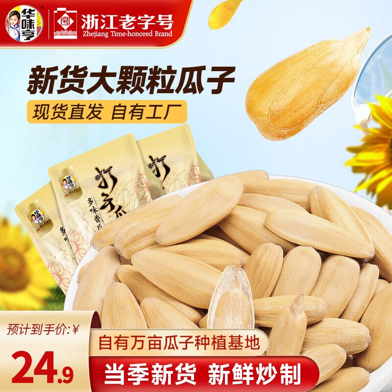 华味亨 古法瓜子 300g*3袋
