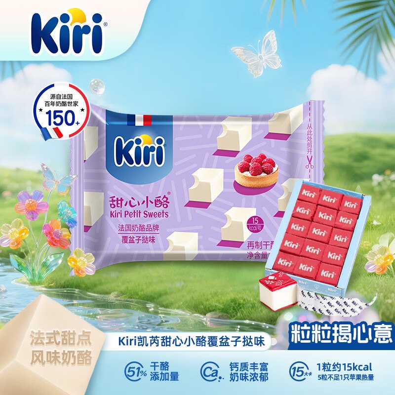 自营KIRI凯芮 甜心小酪 78g/15粒Plus叠首购买3件到手【49.98元】领 