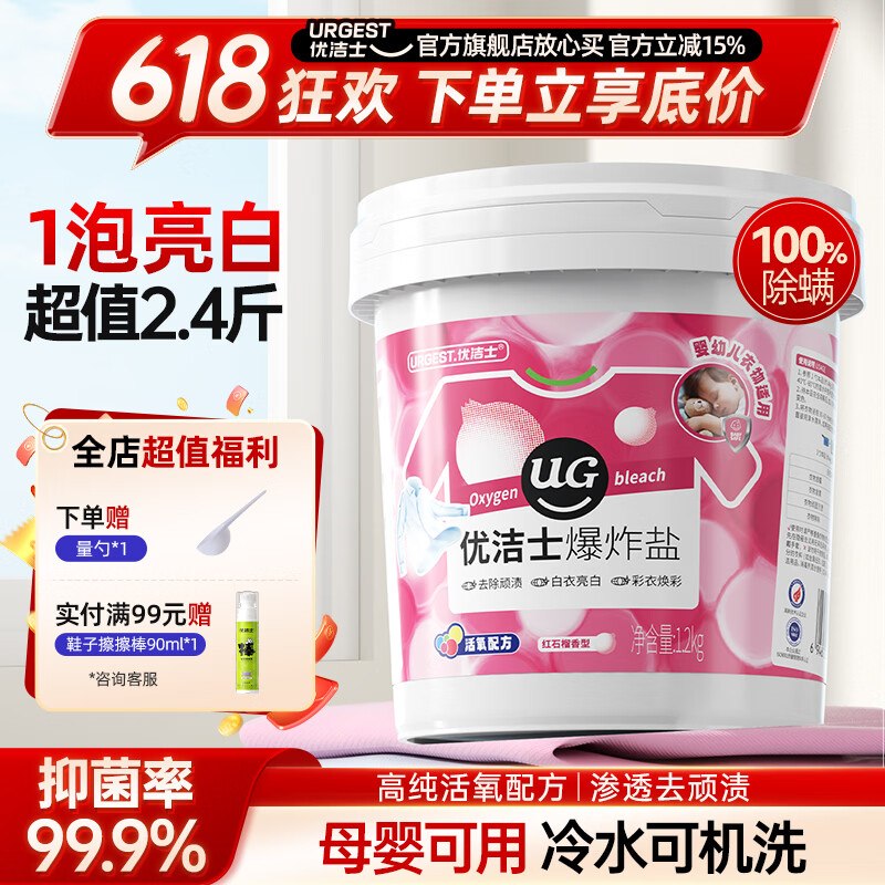 19.9元 优洁士 活氧爆炸盐1200g 送量勺