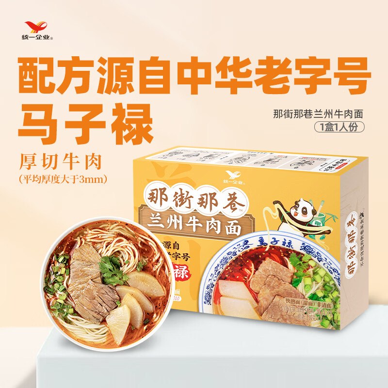 3-2全品卷，三人成团（京东购物小程序下单抵扣）#小程序://京东购物丨点外卖领国补/zusgcss5wGK8qbl统一那街那巷 兰州牛肉面 206g/盒京东购物小程序下单，入会价，2首单【2.6】