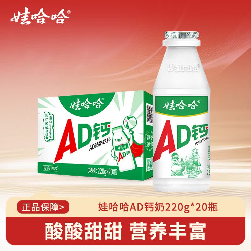 娃哈哈 AD钙奶 220g*20瓶折1.8/瓶！！到手【36元】