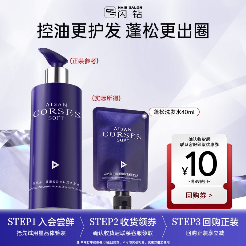 闪钻鱼子酱洗发水控油蓬松中小样旅行装40ml