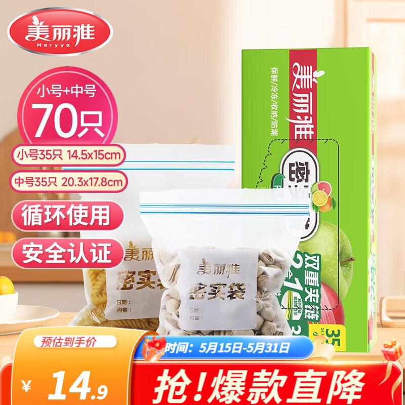美丽雅 密实袋【中号+小号】70只拍下9.9元，才折0.1/只领 