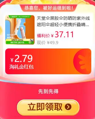 2.79礼金37.11元 猫超包邮天堂伞黑胶伞防晒防紫外线：/