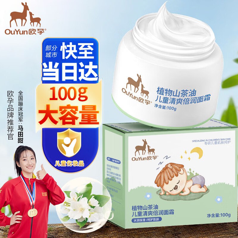 欧孕润肤霜合集9.9元 山茶油儿童倍润面霜100g