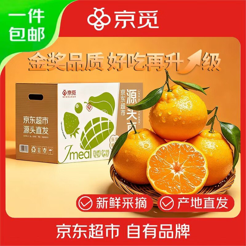 自营京觅 四川春见耙耙柑净重4.5斤