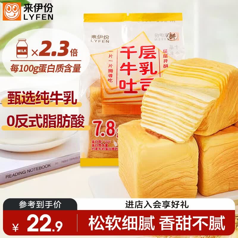 试用跳转app浏览商品详情页如砸5卷6.85元来伊份千层纯牛乳吐司450g