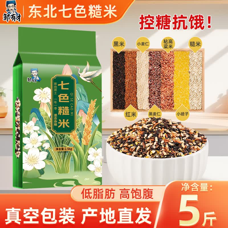 邹有才 东北七色糙米 2.5kg/袋