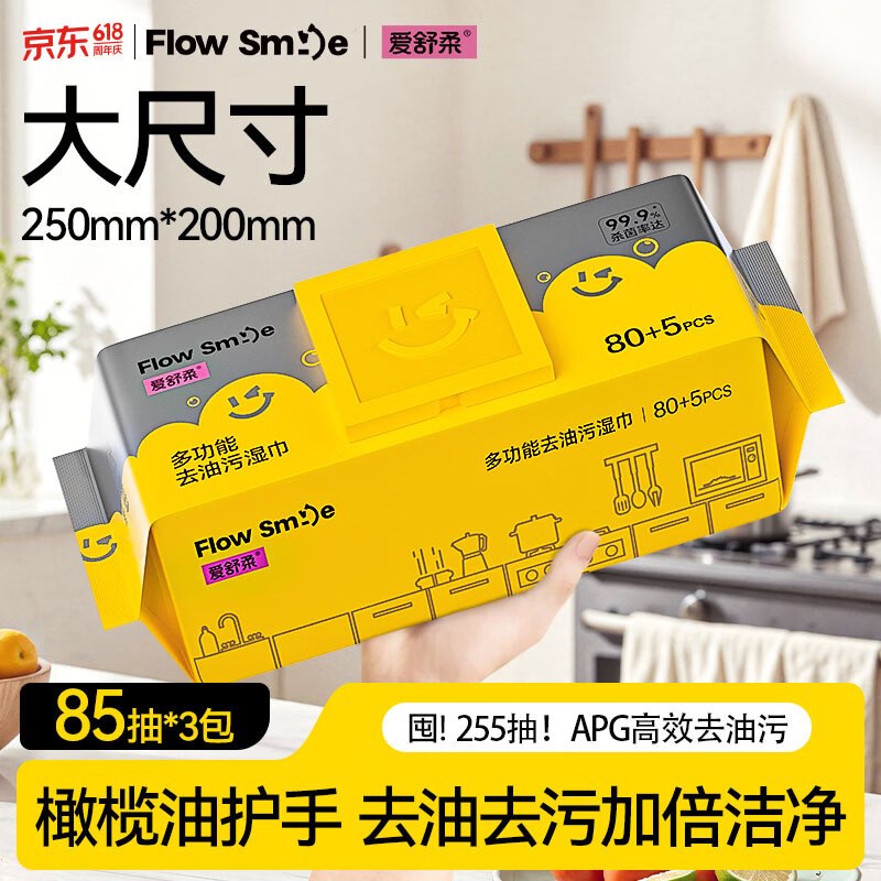 19.9元 爱舒柔 厨房湿巾85抽*3包领 