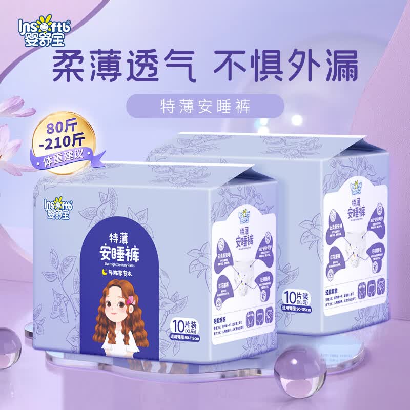 婴舒宝 医护级特薄安睡裤 20条折0.5/条！！拍下【11.8元】领 