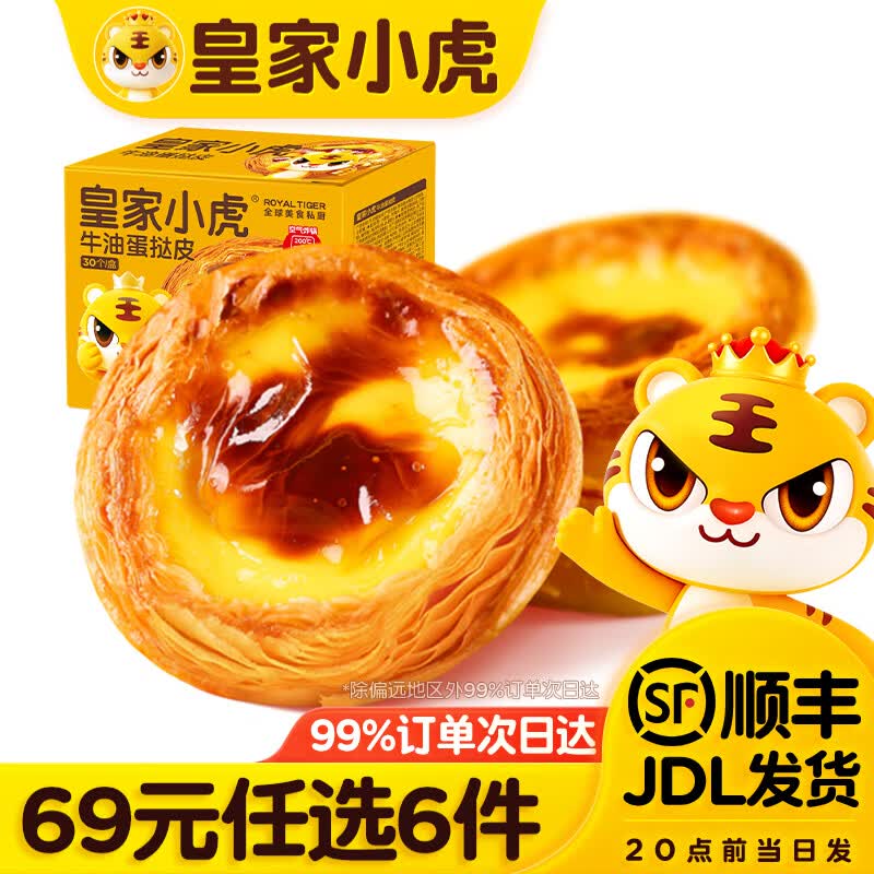 皇家小虎 披萨/手抓饼/煎饺等折8.1/件！！任选6件【48.99元】