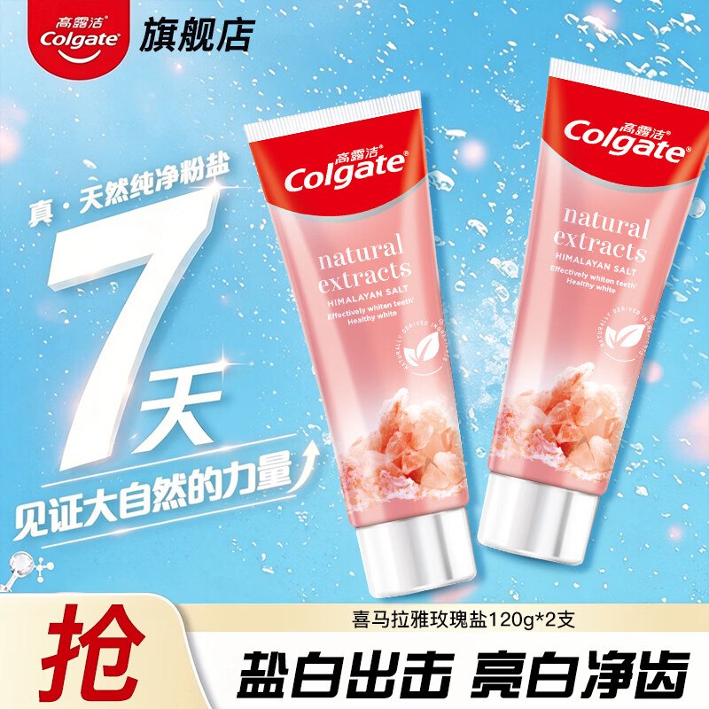 12.9元 高露洁 护龈亮白牙膏120g*2支