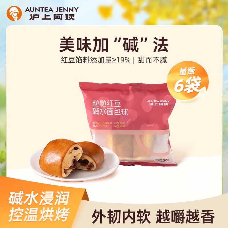 13.9元 沪上阿姨 红豆碱水面包球50g*6袋领 