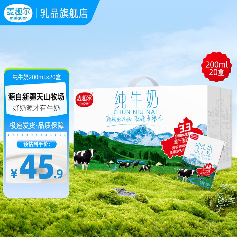 麦趣尔 新疆纯牛奶 200ml*20盒