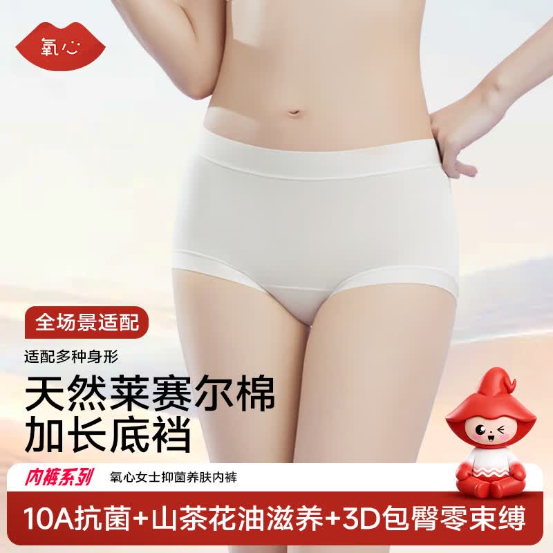 氧心 天然莱赛尔棉女内 8条折7.4/条！！拍下【59.9元】