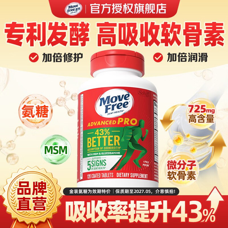 益节 金装氨糖软骨素绿瓶120粒拍3件【1197元】；折399元/瓶
