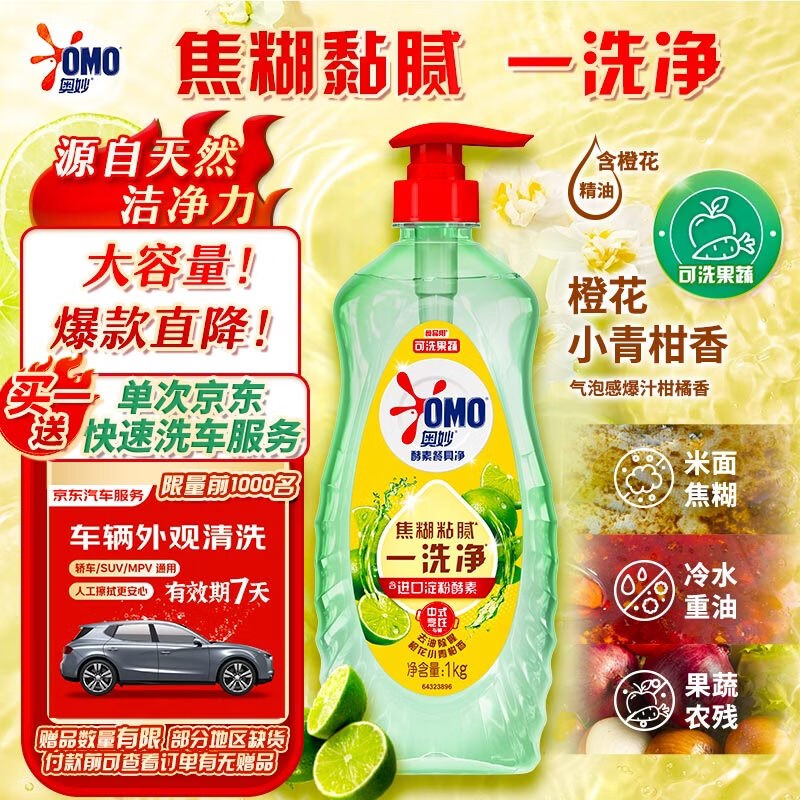 自营奥妙 酵素餐具净洗洁精 2斤