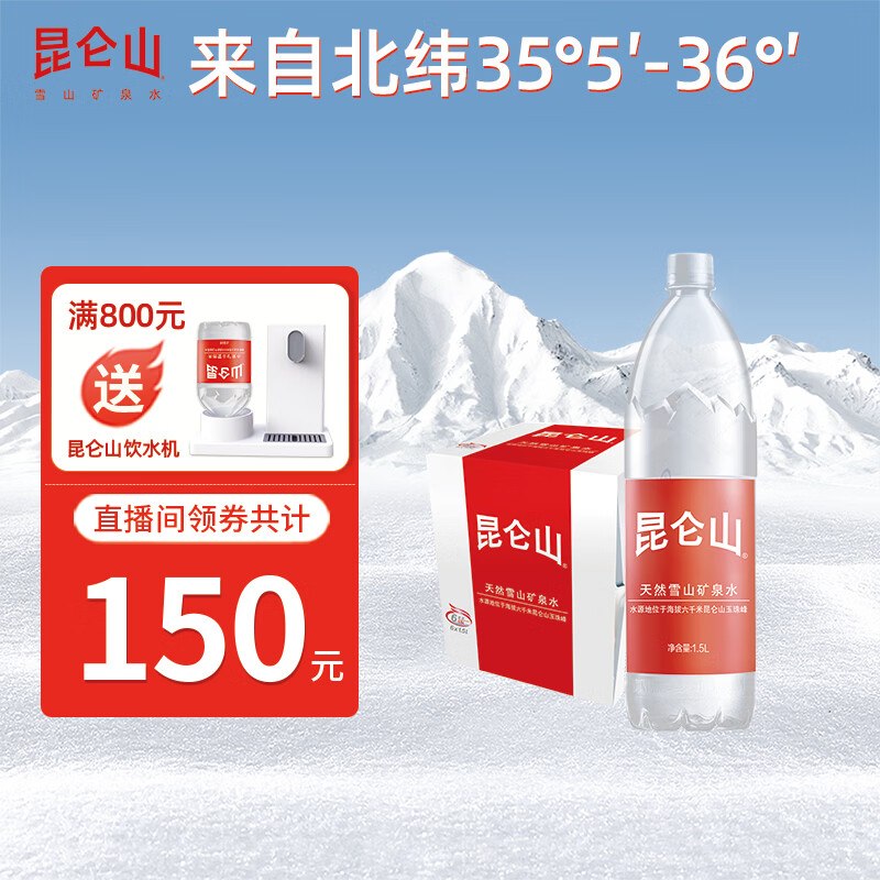 【自营】昆仑山 矿泉水 1.5L*6瓶4.1/瓶！！Plus买4件【100.08元】领 