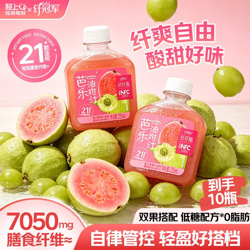27.9元 轻上 芭乐油柑汁235ml*10瓶