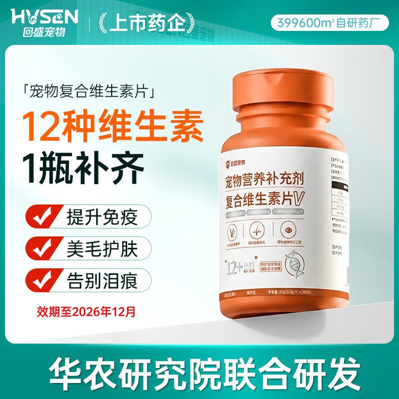 回盛宠物维生素猫咪狗狗复合维生素片200片