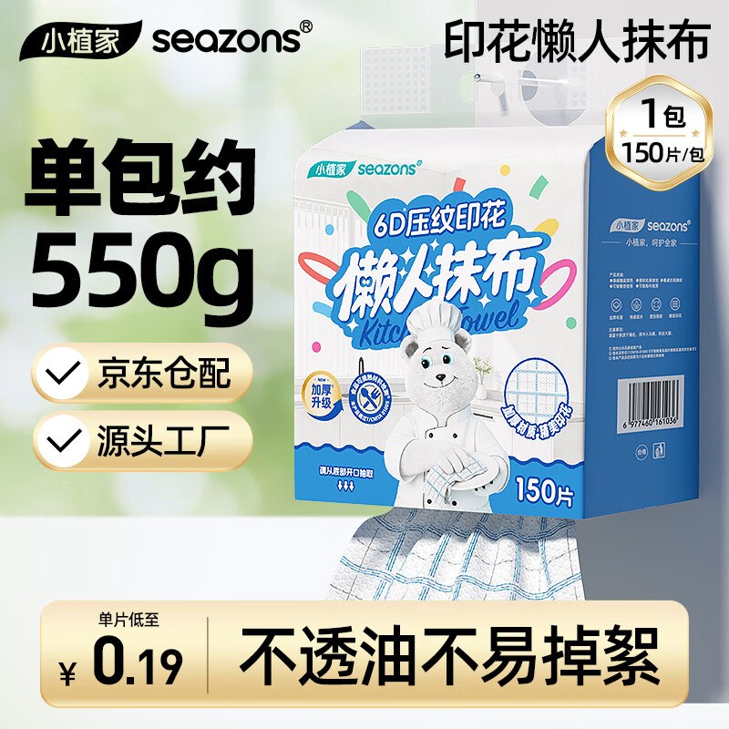 自营小植家 悬挂式加厚懒人抹布 150抽