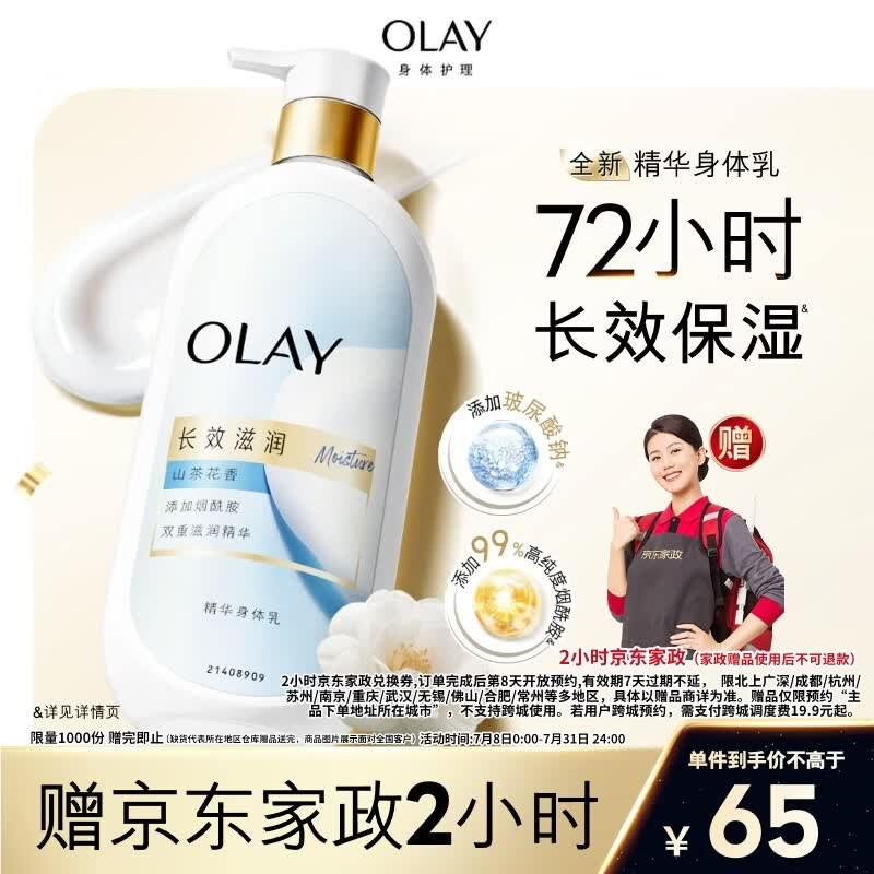 自营OLAY 长效滋润精华身体乳360g